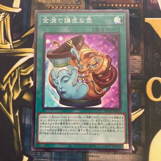 マドレース183金満で謙虚な壺 スーパーレア