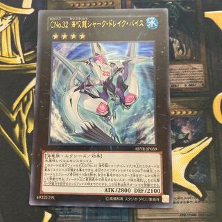 マドレース186CNo.32 海咬龍シャーク・ドレイク・バイス ウルトラレア