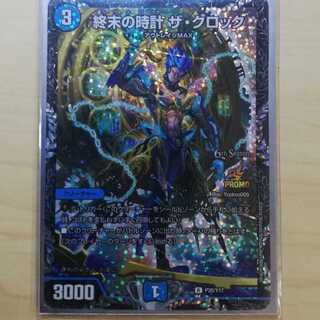 終末の時計　ザ・クロック　CSプロモ