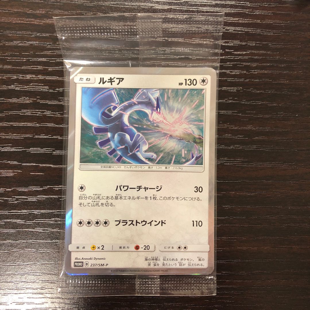 ルギア PROMO 未開封