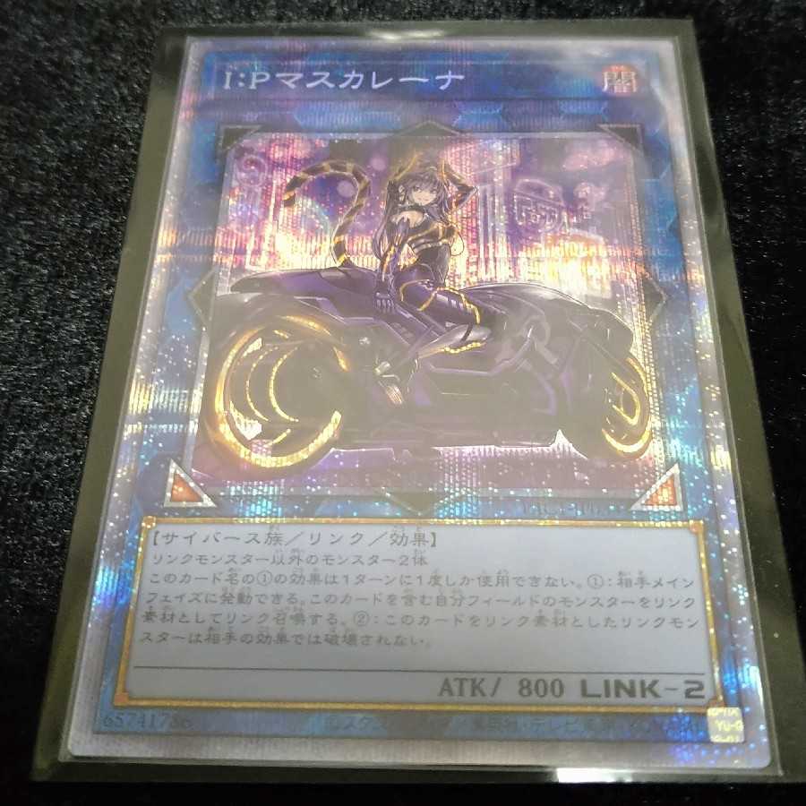 I：Pマスカレーナ（イラスト違い版） プリズマティックシークレットレア