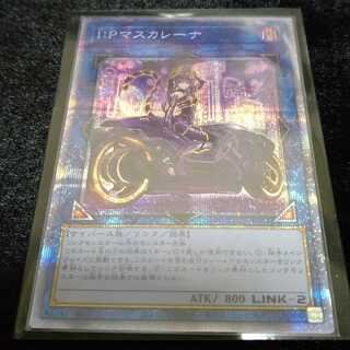 I：Pマスカレーナ（イラスト違い版） プリズマティックシークレットレア