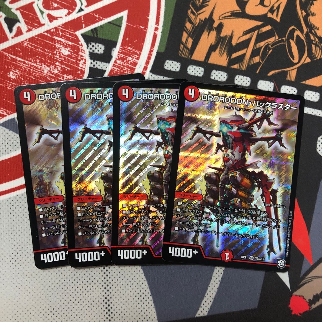 DROROOON・バックラスター 4枚