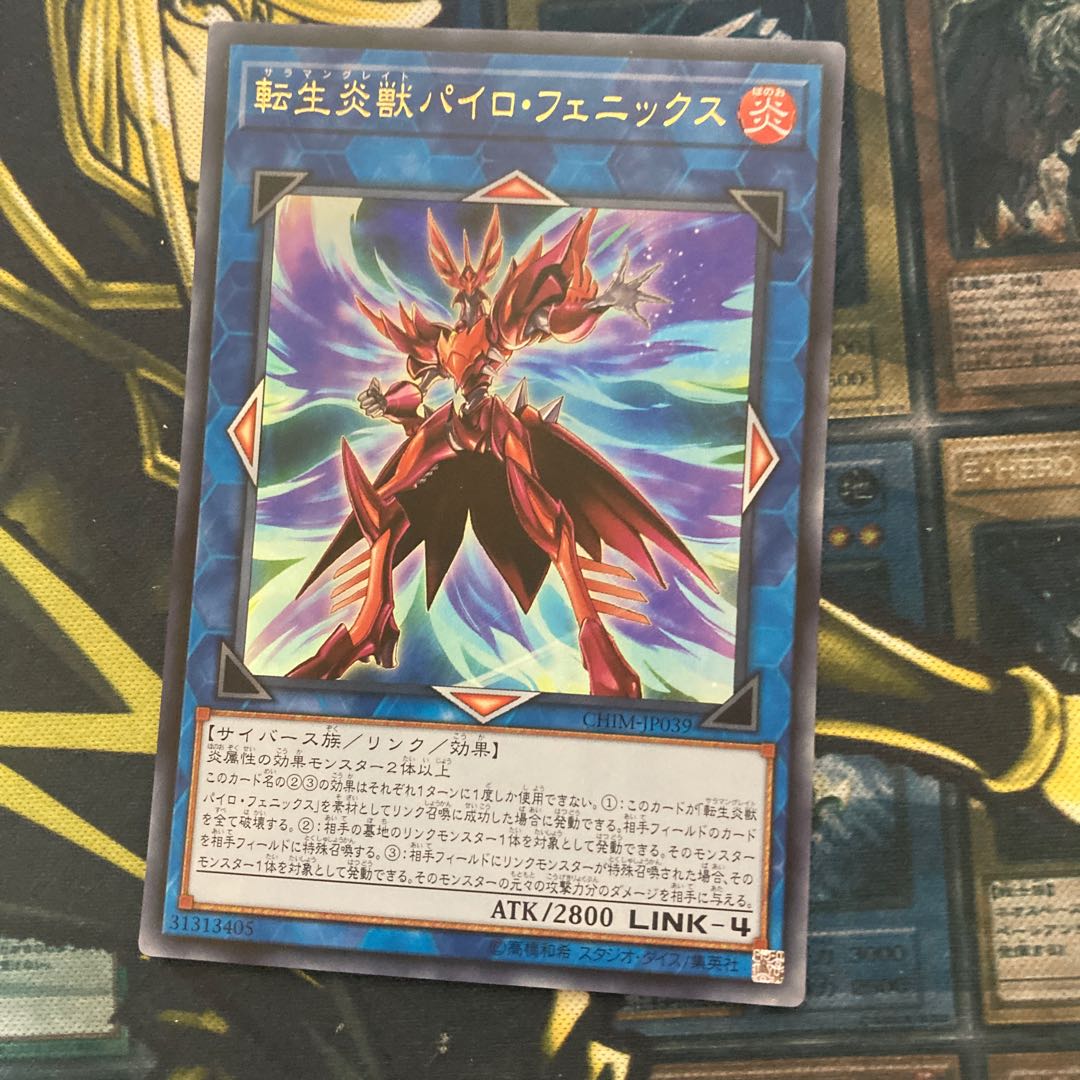 マドレース192転生炎獣パイロ・フェニックス ウルトラレア