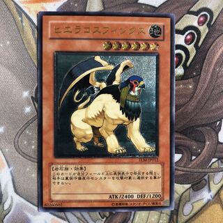 Hieracosphinx Ultimate Rare