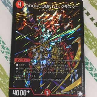 DROROOON・バックラスター