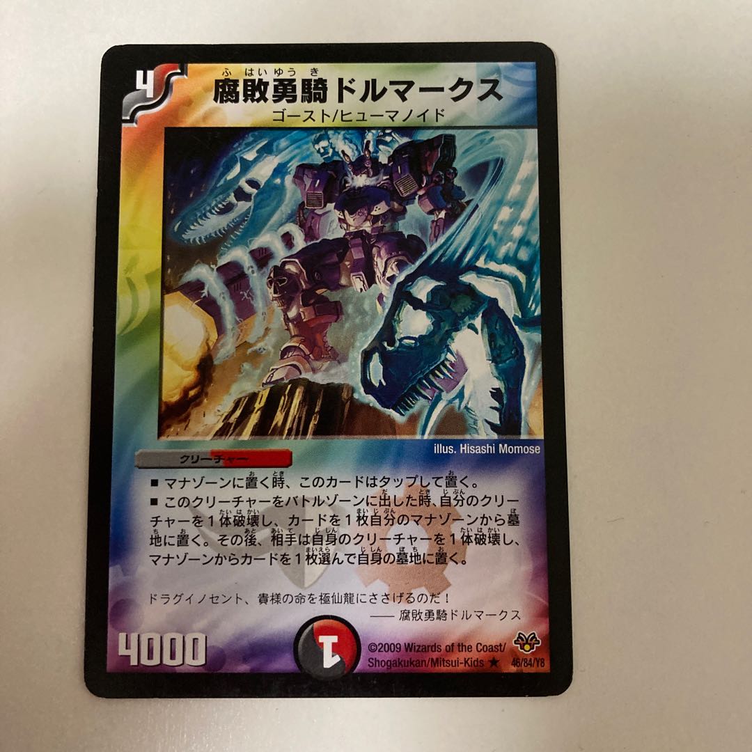 腐敗勇騎ドルマークス