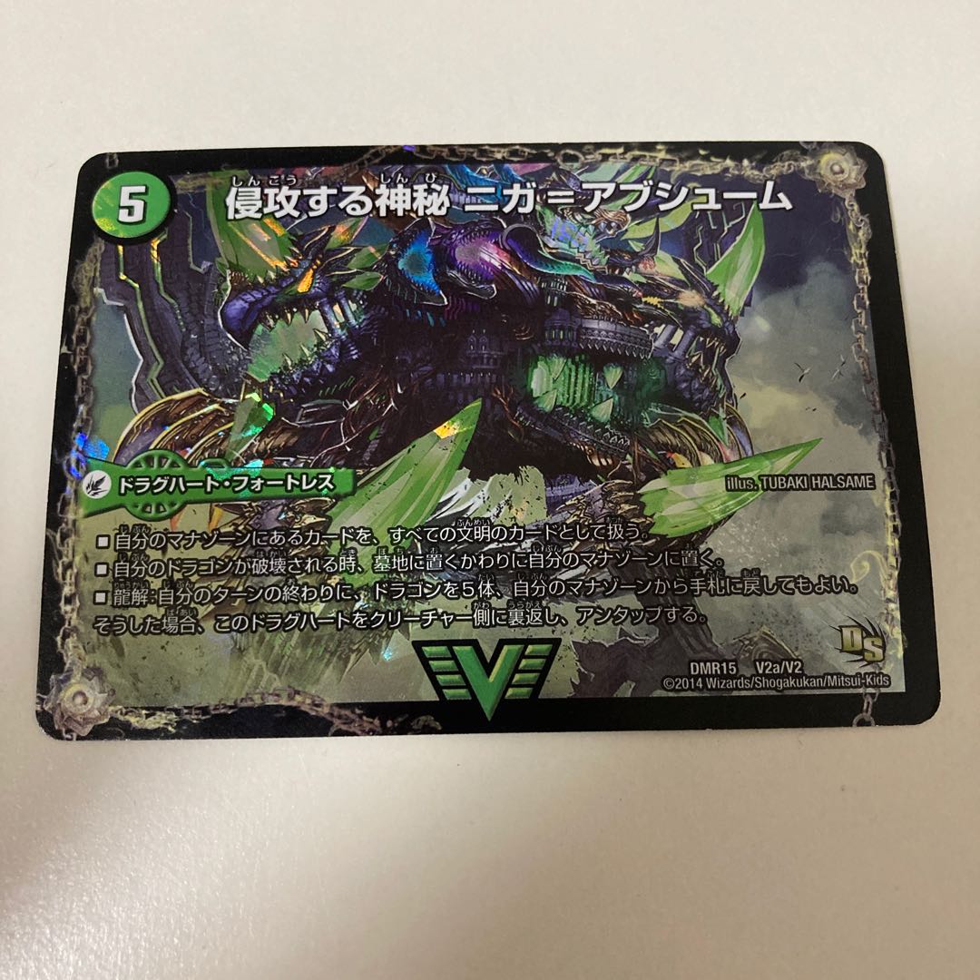 侵攻する神秘 ニガ=アブシューム｜五邪王 ニガ=ヴェルムート