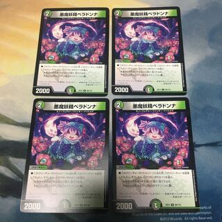 悪魔妖精ベラドンナ　4枚