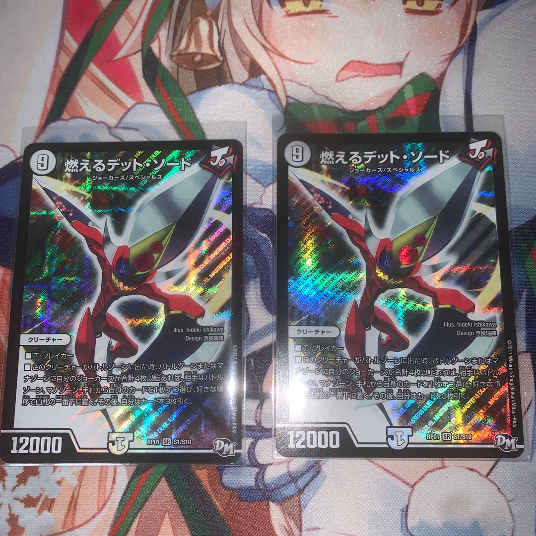 燃えるデット・ソード 2枚