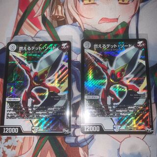 燃えるデット・ソード 2枚