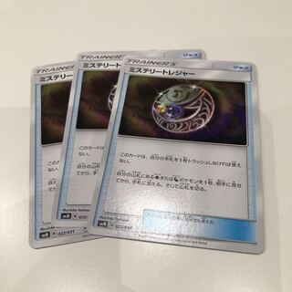 ミステリートレジャー