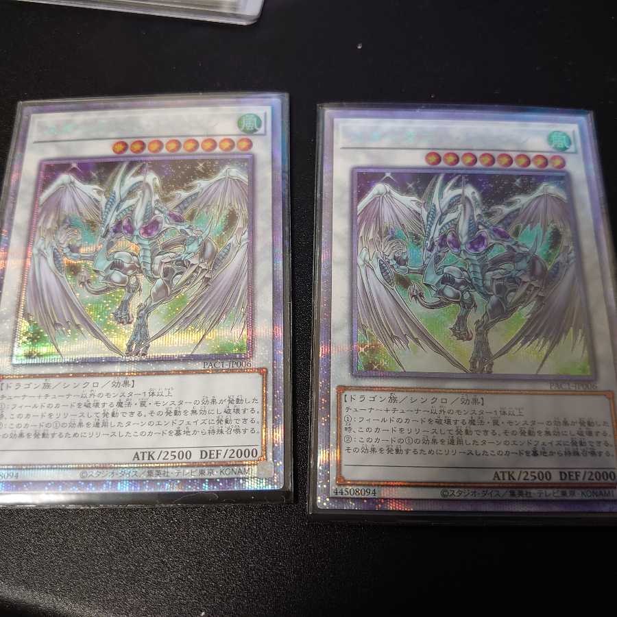 スターダストドラゴン プリズマ