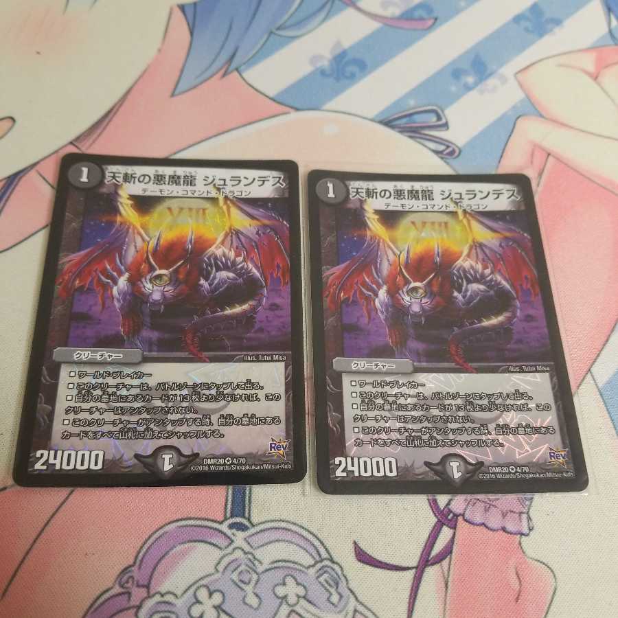 天斬の悪魔龍 ジュランデス