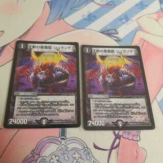 天斬の悪魔龍 ジュランデス