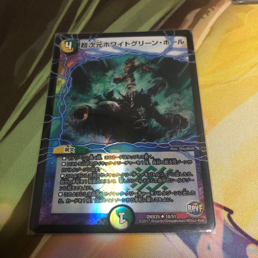 超次元ホワイトグリーンホール