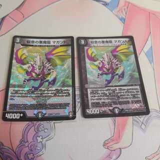 殺意の悪魔龍 マガンド