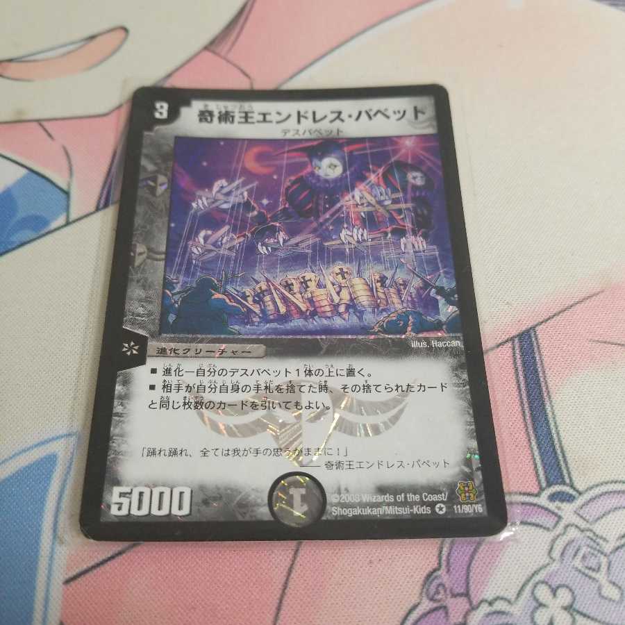 奇術王エンドレス・パペット