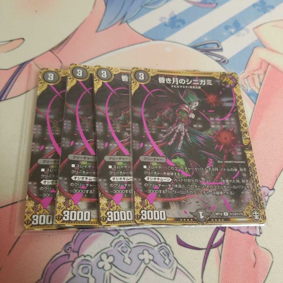 昏き月のシニガミ SE