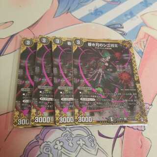 昏き月のシニガミ SE