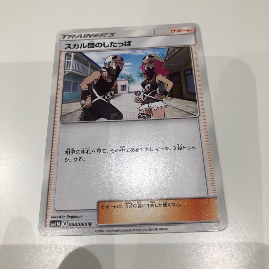 専用 スカル団のしたっぱとこだわりメット