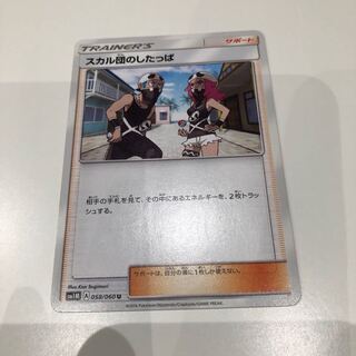 専用　スカル団のしたっぱとこだわりメット