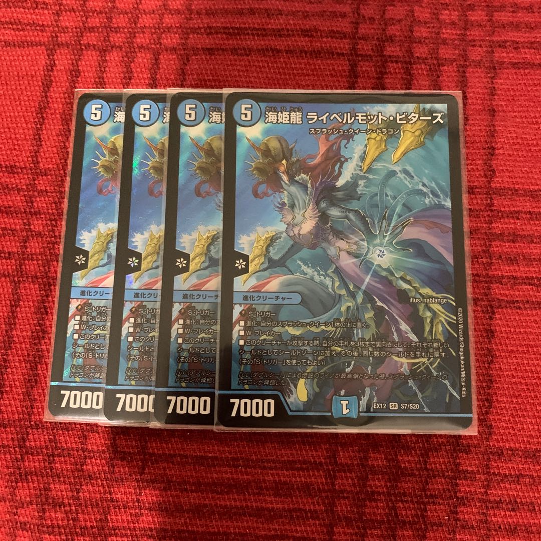 DUEMA] Umi Hime Ryu Rai Bianca Motto Bitters SR 4 pieces