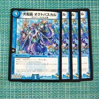 大船長 オクトパスカル ４枚セット1725