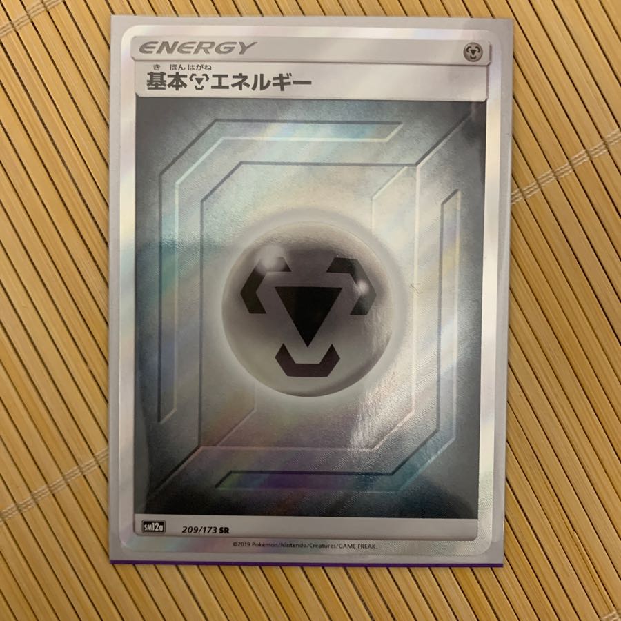 鋼エネルギーSR