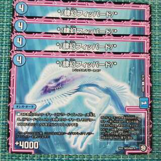 */肆幻フィッパード/* ４枚セット1731