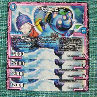 */弐幻ポコピー/* ４枚セット1732