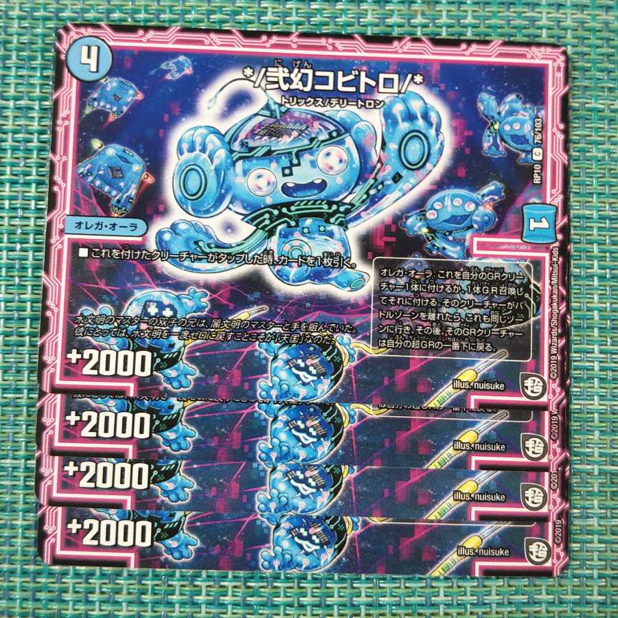 */弐幻コビトロ/* ４枚セット1733