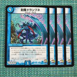 封魔ドランブネ ４枚セット1740