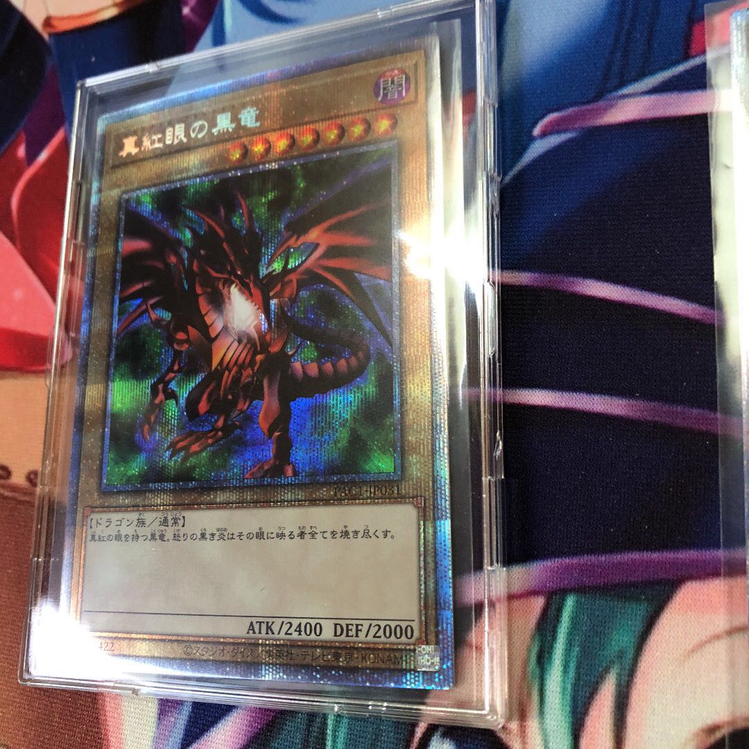 真紅眼の黒竜 プリズマ