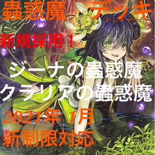 遊戯王　蟲惑魔　デッキ　新規入り　メイン40枚＋EX15枚