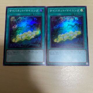 Cynet Mining Super Rare, set of 2