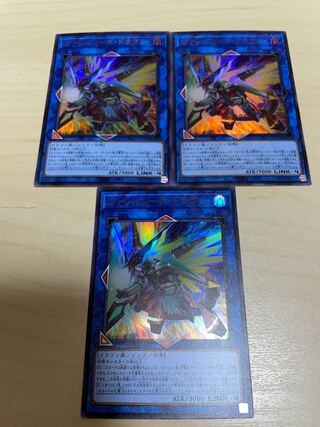 ヴァレルソード・ドラゴン ウルトラレア 3枚セット