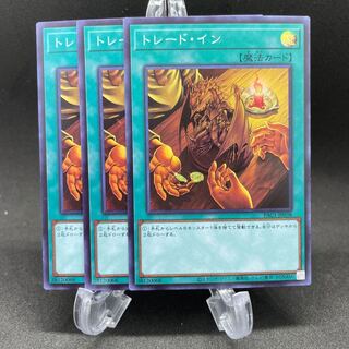 トレード・イン スーパーレア 3枚セット