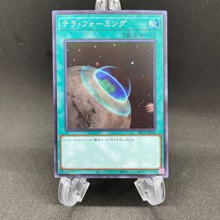 テラ・フォーミング シークレットレア