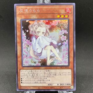 灰流うらら(海外版イラスト) シークレットレア