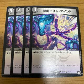 拷問ロスト・マインド