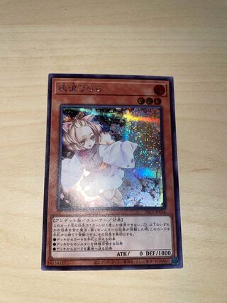 灰流うらら シークレットレア