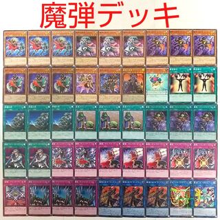 【遊戯王 デッキ】魔弾の射手スター 魔弾クロスドミネーター 同胞の絆 精神操作