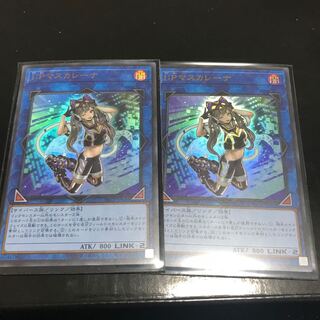 I：Pマスカレーナ ウルトラレア　2枚セット