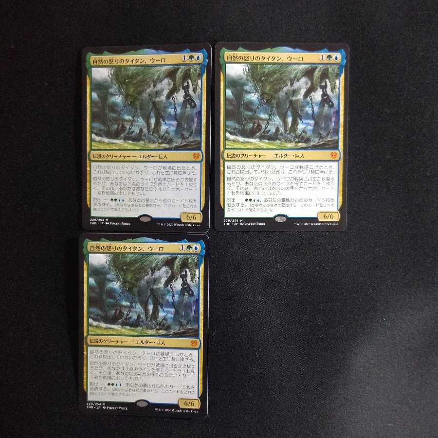 自然の怒りのタイタン、ウーロ 日本語 NM- 3枚