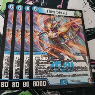 「驚愕の鉄人」