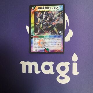 超神機鎧冑ゼノメノン