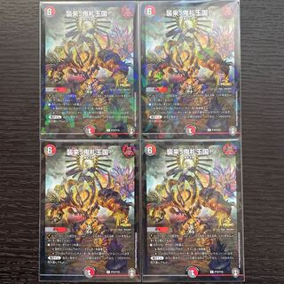 【最安値】襲来、鬼札王国! プロモ 4枚