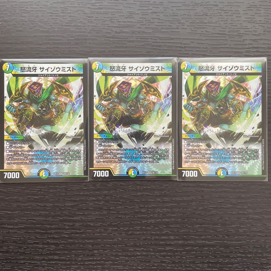 【最安値】怒流牙 サイゾウミスト VR 3枚