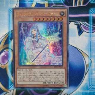 ウィッチクラフトマスター・ヴェール ウルトラレア